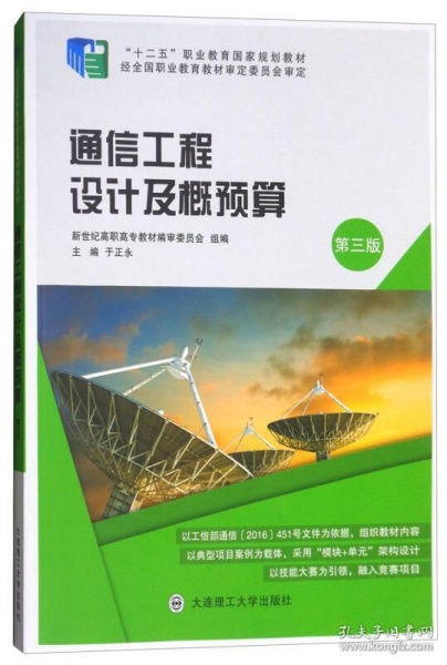 通信工程設計及概預算 構建高效通信網絡的關鍵環節